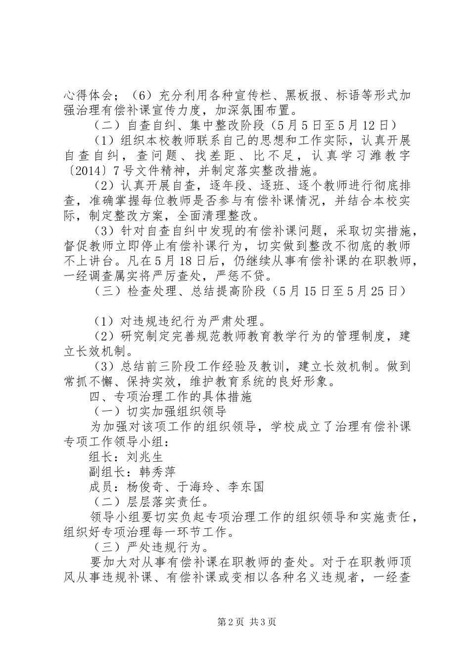 胜利小学有偿补课专项治理工作实施方案 _第2页