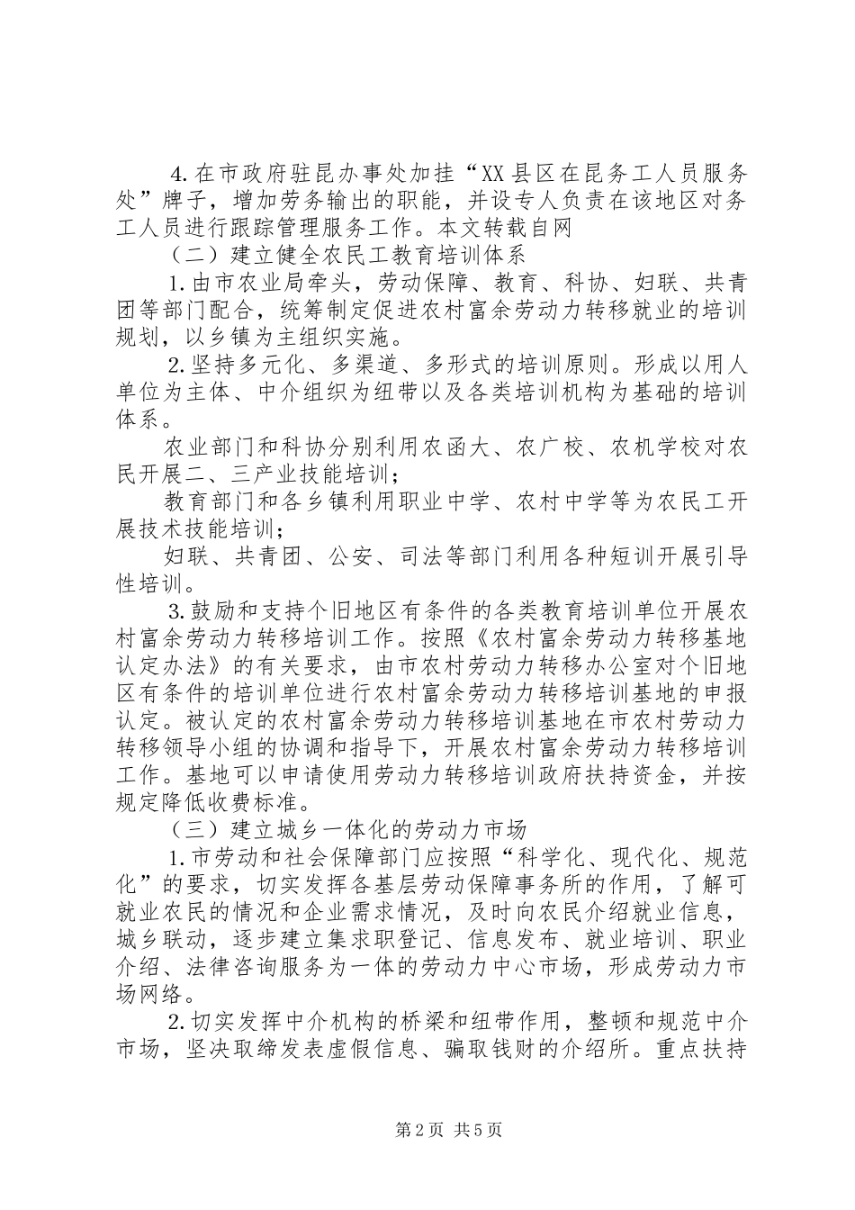 市农村富余劳动力转移方案 _第2页