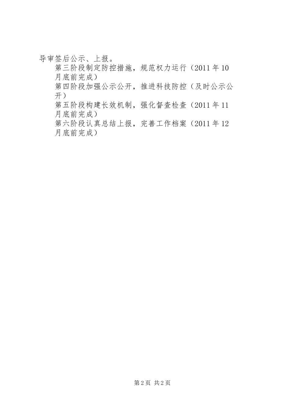 工程项目廉政风险点的排摸和防控工作方案 _第2页