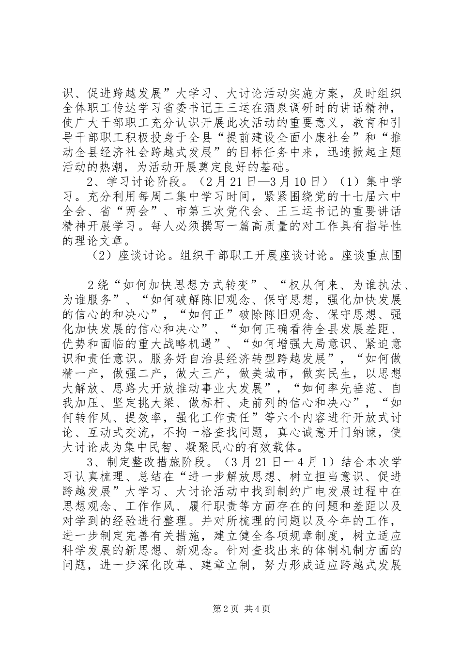 大讨论大学习实施方案 _第2页