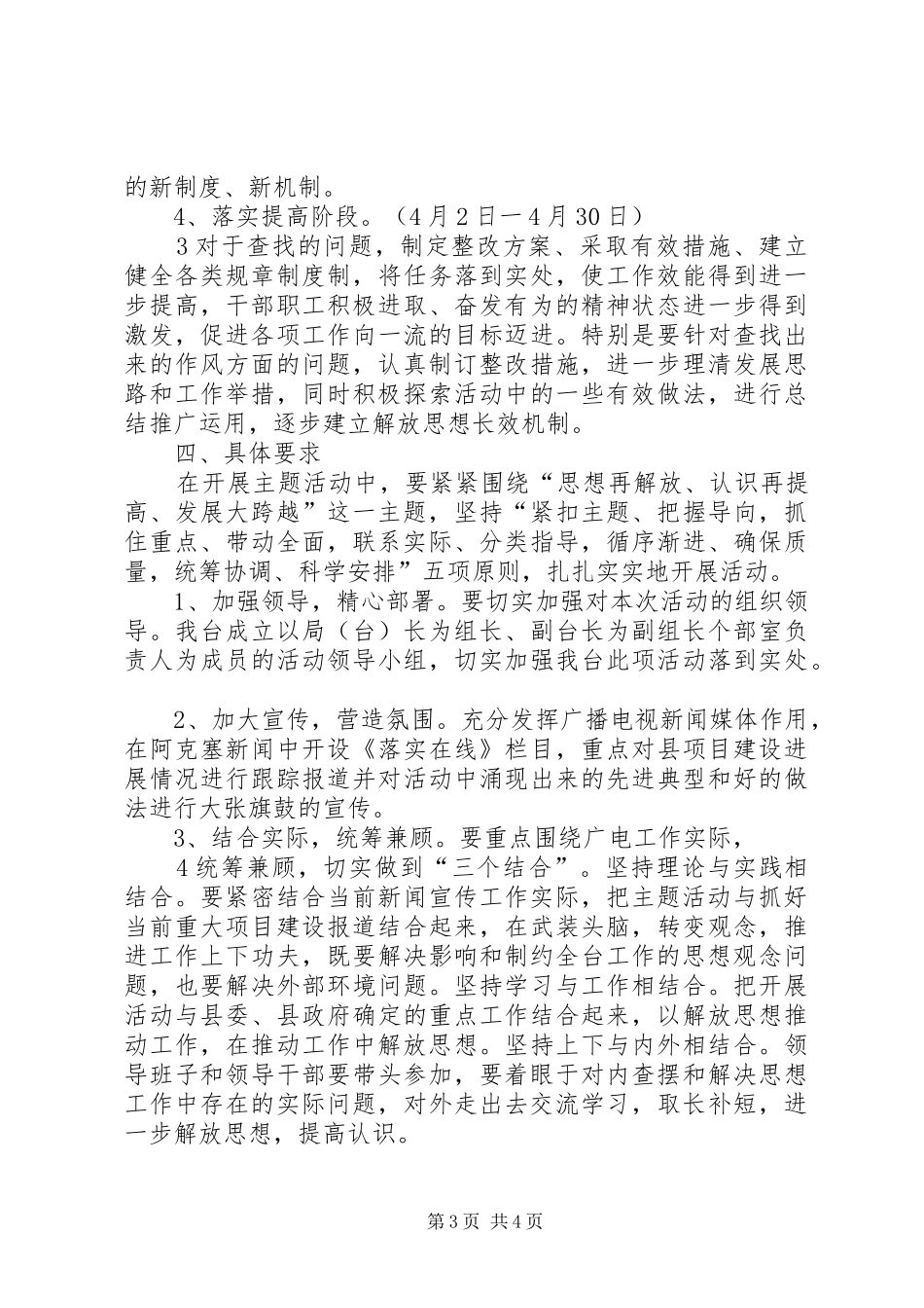 大讨论大学习实施方案 _第3页