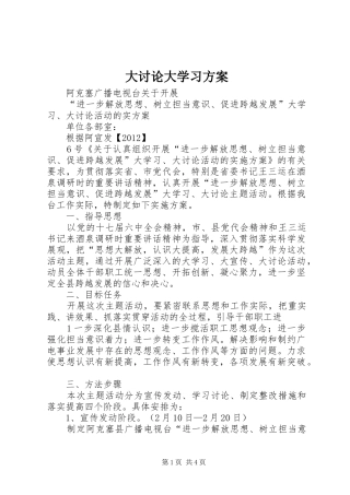 大讨论大学习实施方案 