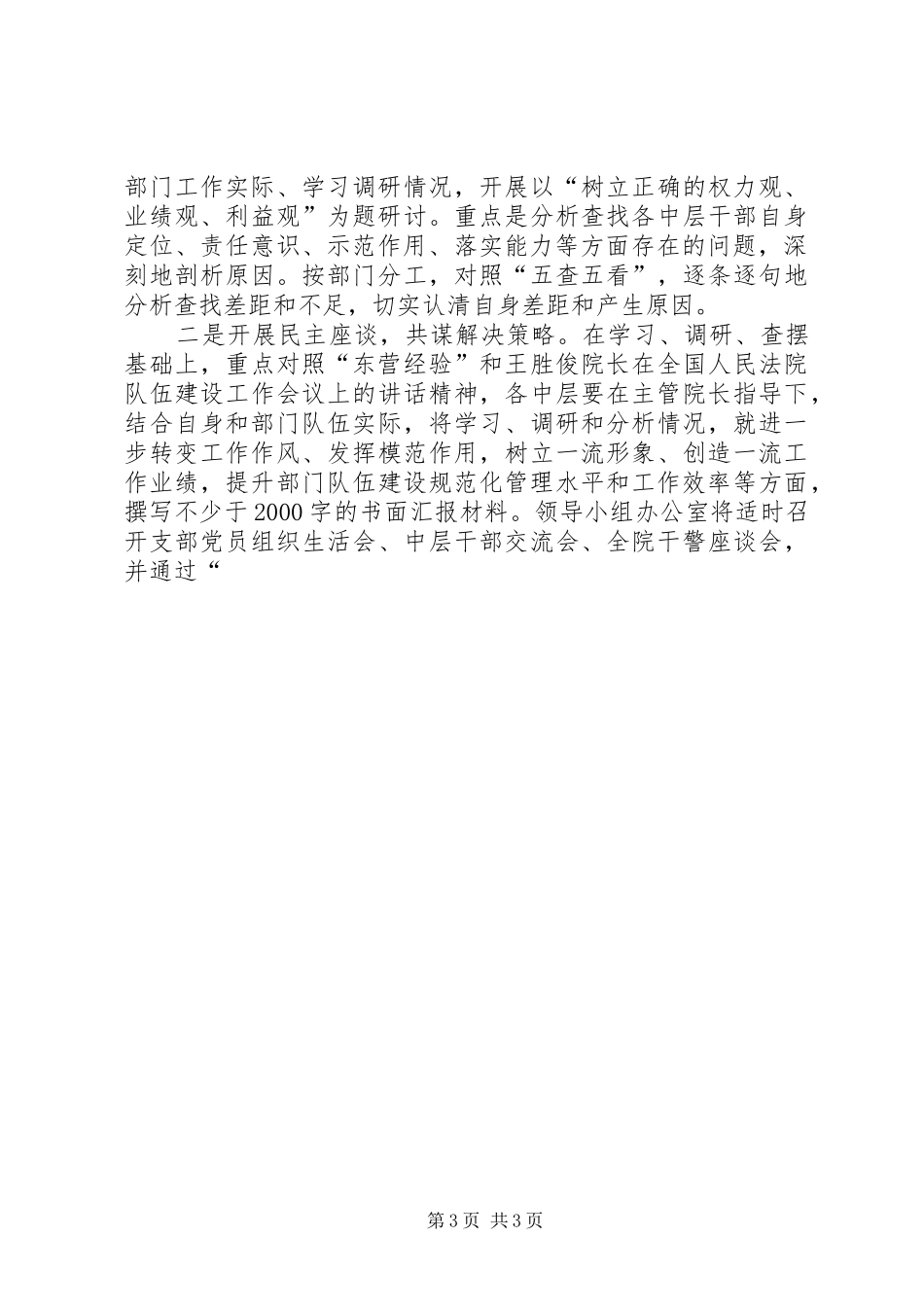 法院中层干部“解放思想、开拓创新”主题活动实践实施方案 _第3页