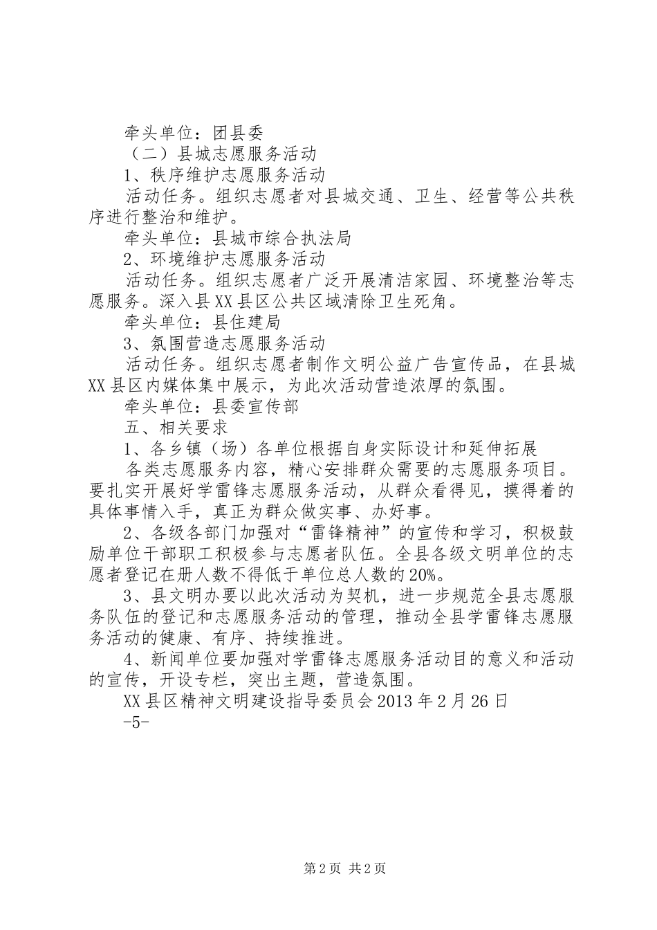 企业3.5学雷锋活动实施方案 (4)_第2页