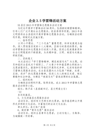 企业3.5学雷锋活动实施方案 (4)