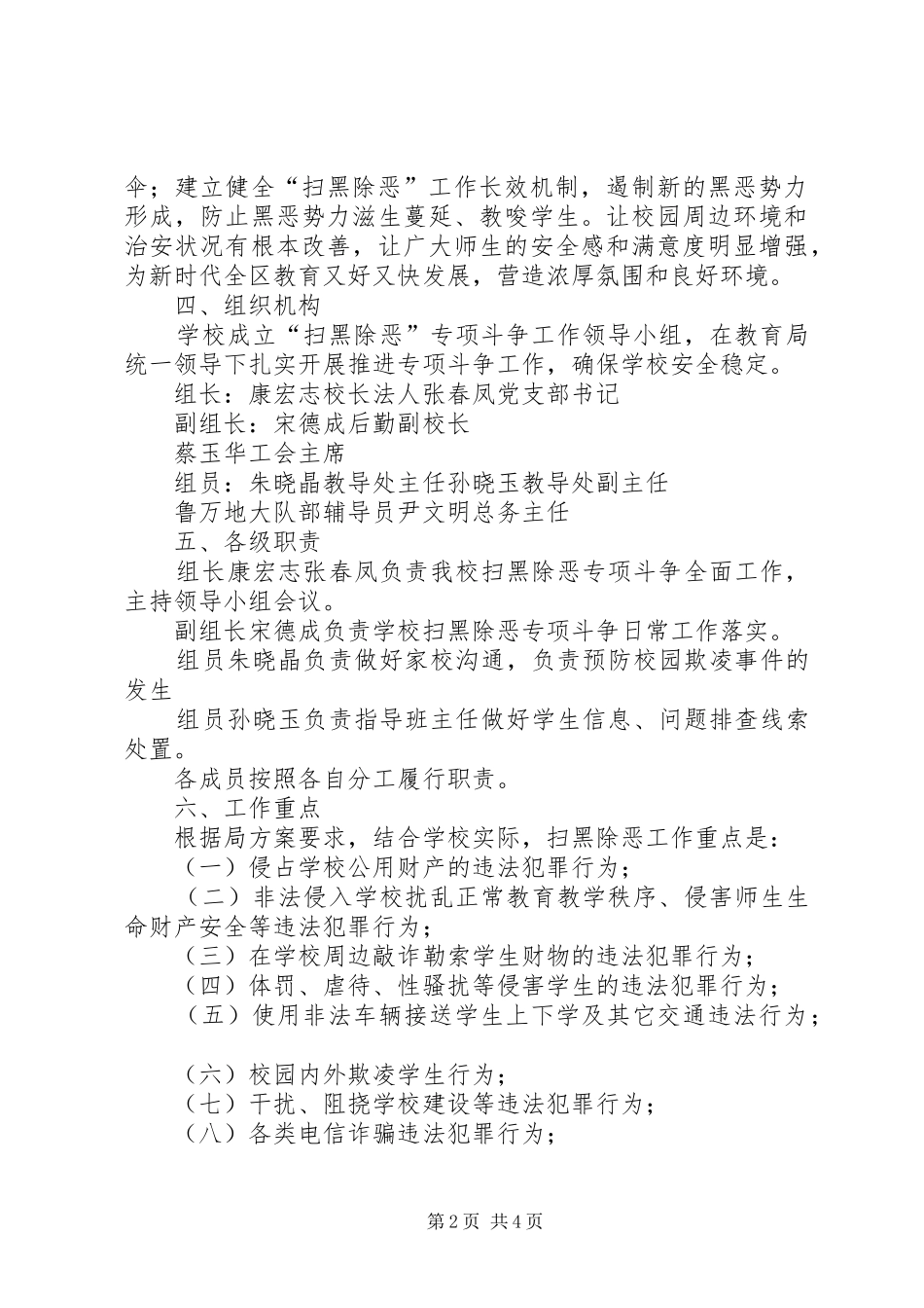 学校扫黑除恶专项斗争工作实施方案_第2页