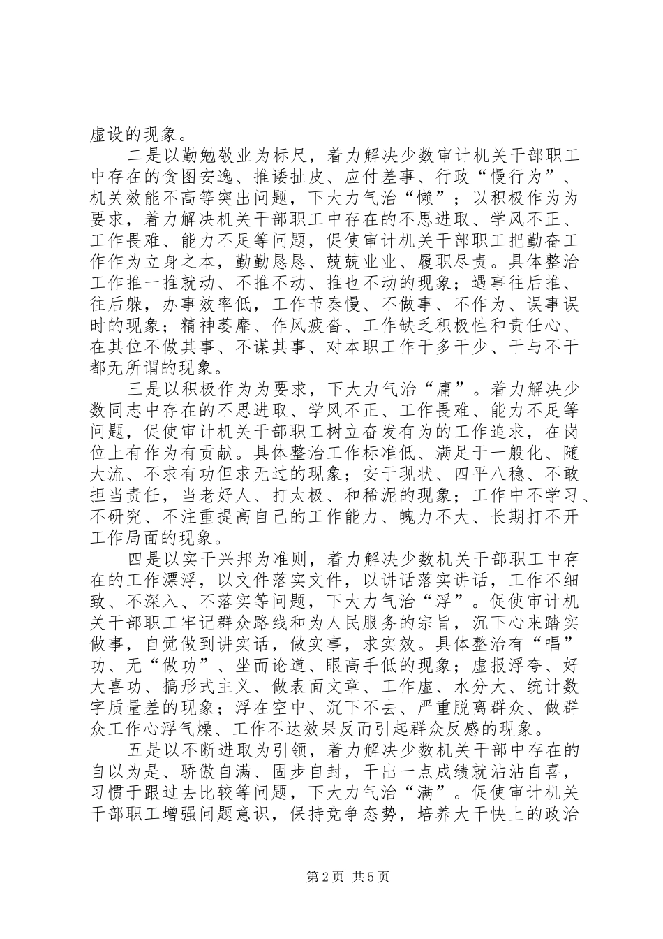 审计局五治活动实施方案_第2页