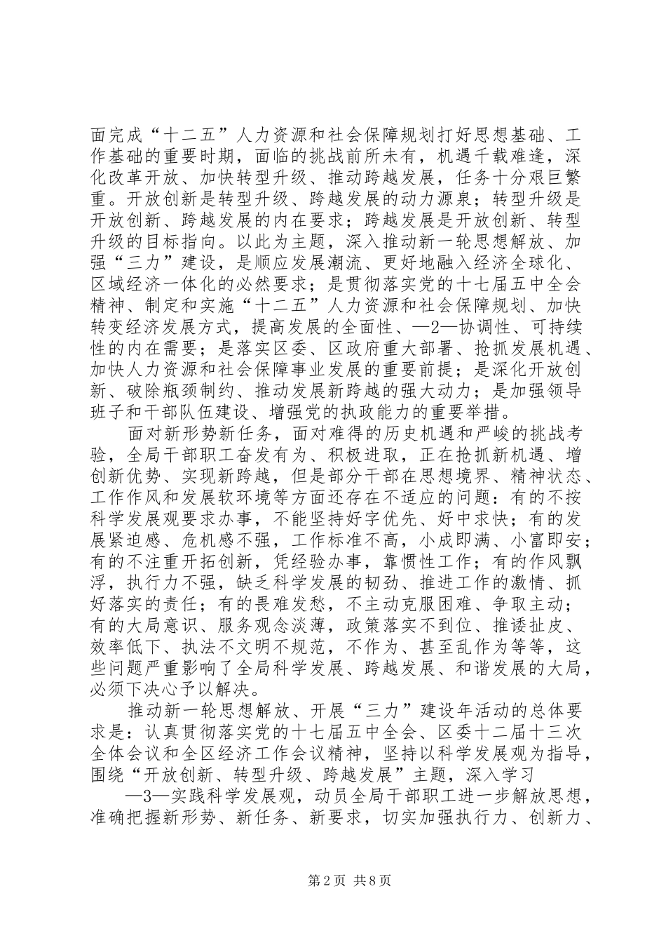 XX县区委办公室关于深入推动新一轮思想解放开展三力建设年活动的方案 _第2页