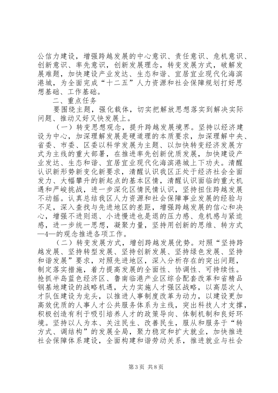 XX县区委办公室关于深入推动新一轮思想解放开展三力建设年活动的方案 _第3页