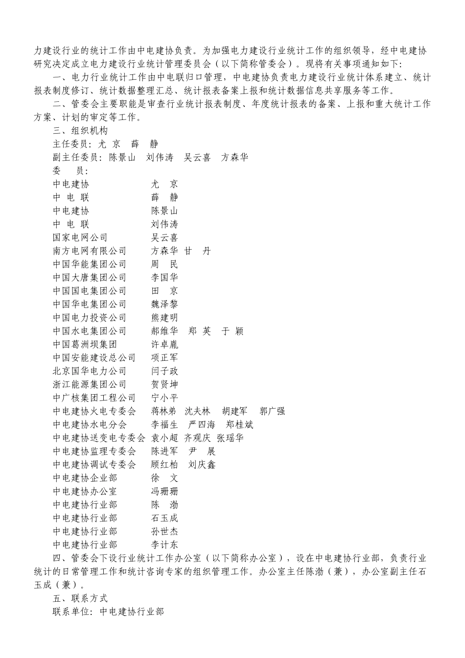 电力建设行业统计工作会议会议资料_第3页