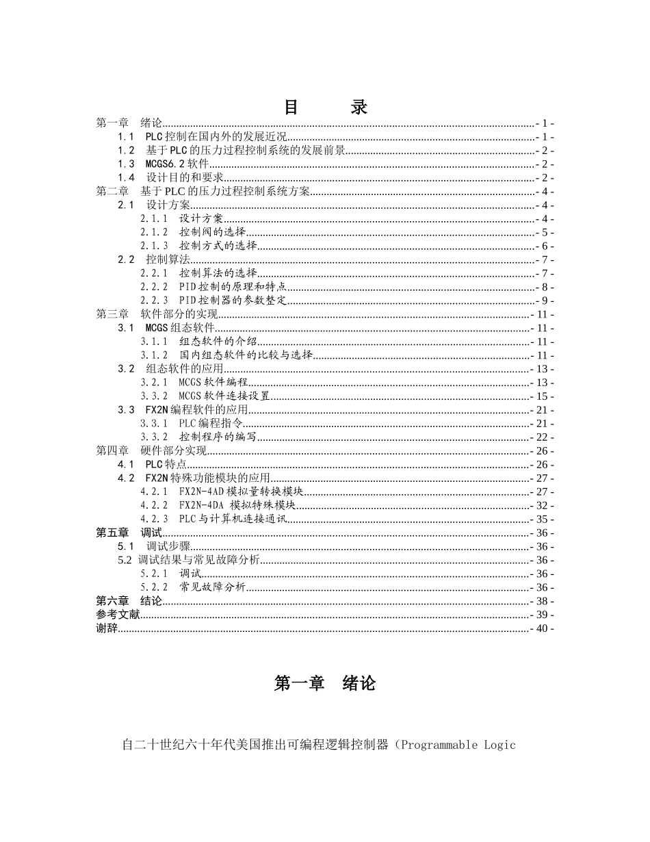基于PLC的压力过程控制系统设计_第1页
