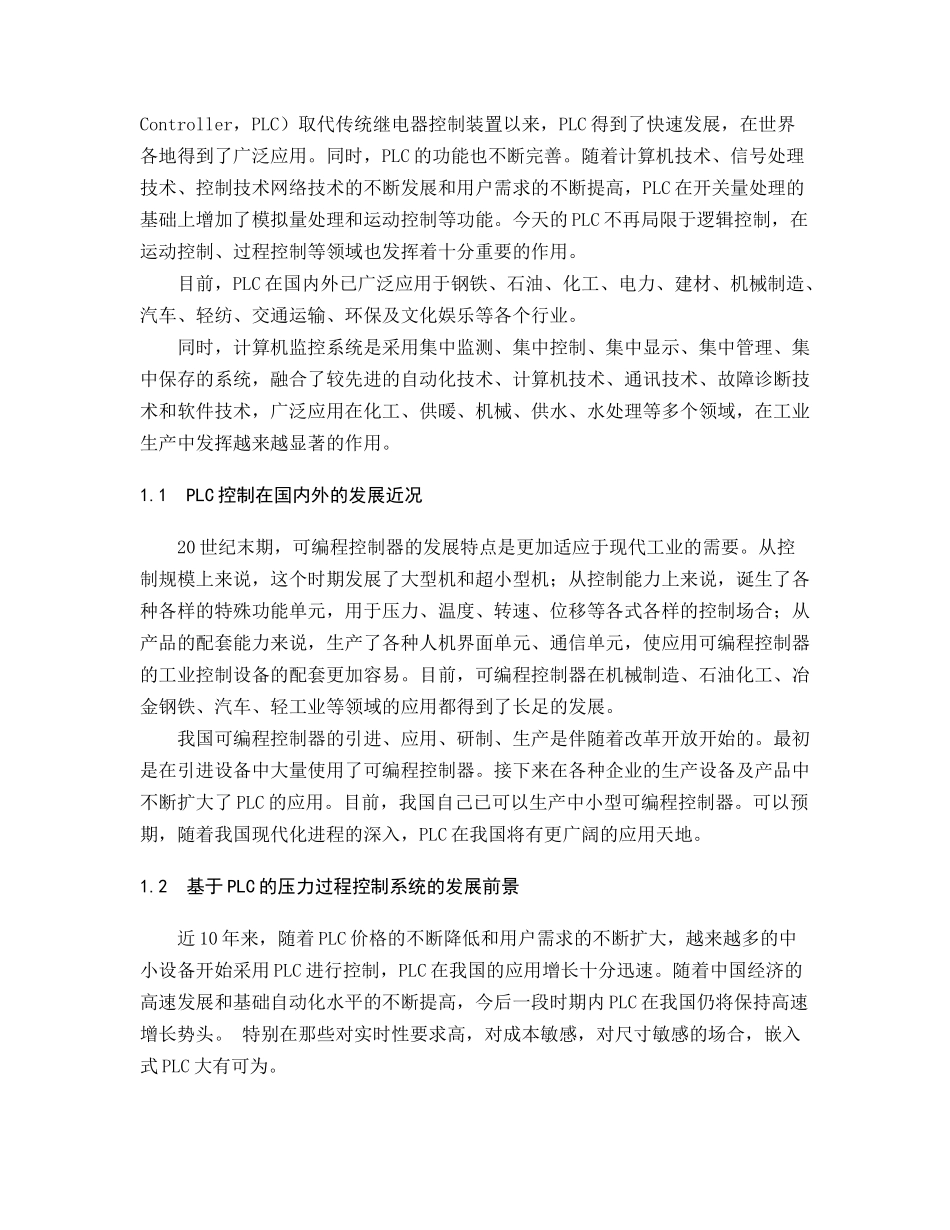 基于PLC的压力过程控制系统设计_第2页