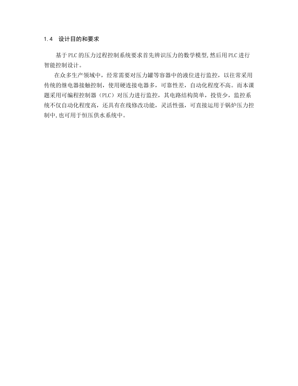 基于PLC的压力过程控制系统设计_第3页