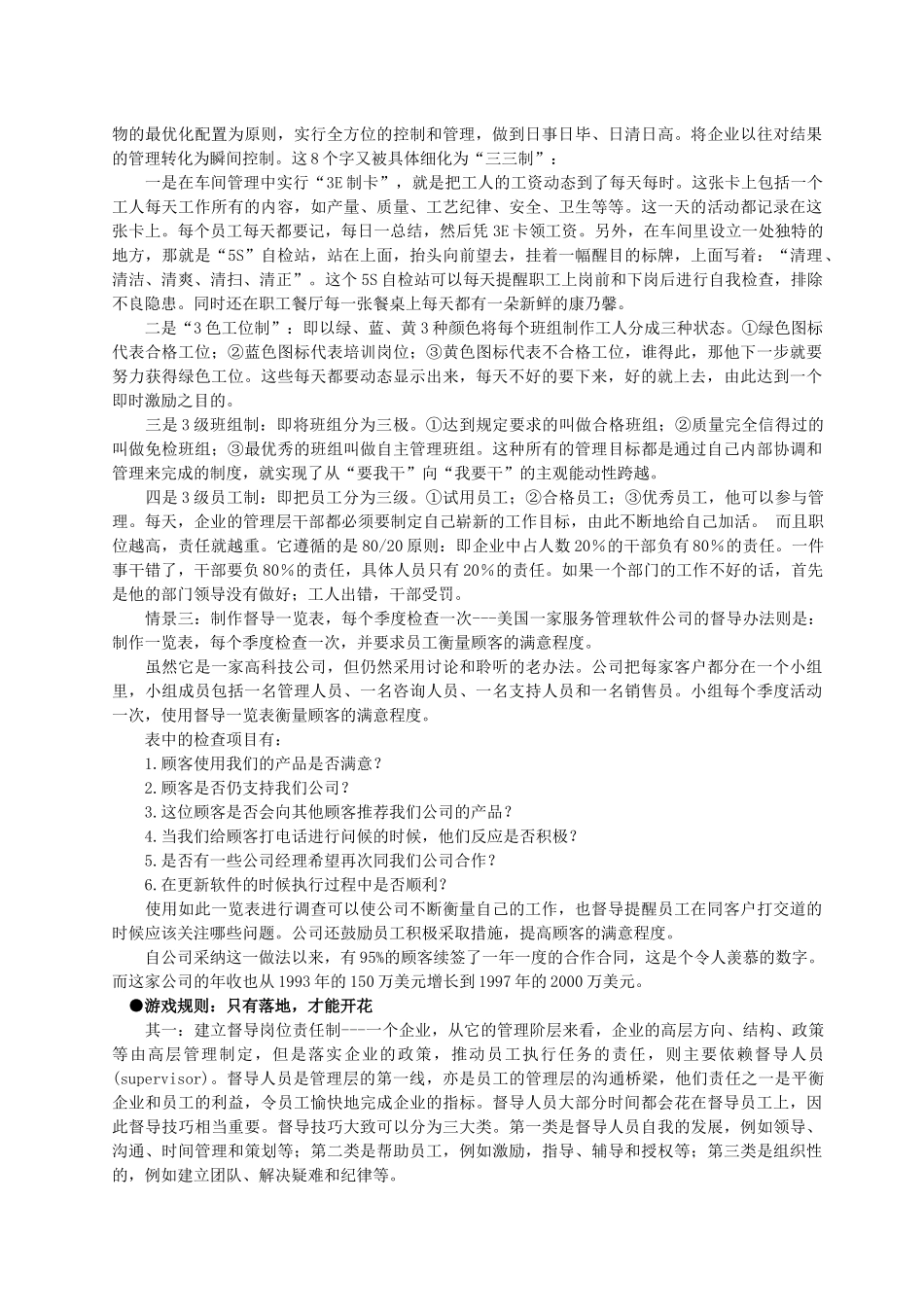 决胜督导--实施ES员工满意管理的五步棋之五_第2页