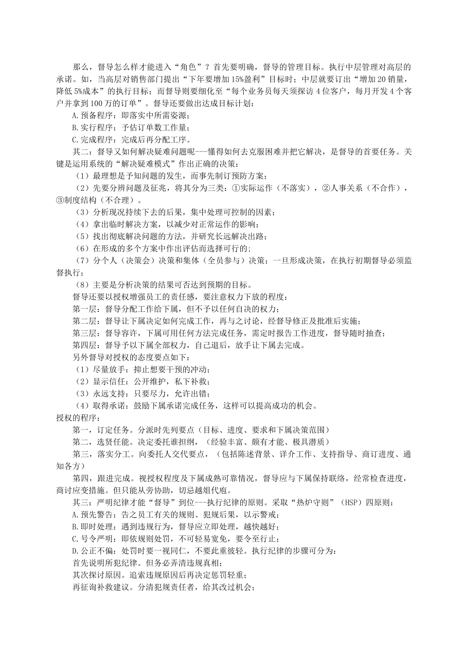 决胜督导--实施ES员工满意管理的五步棋之五_第3页