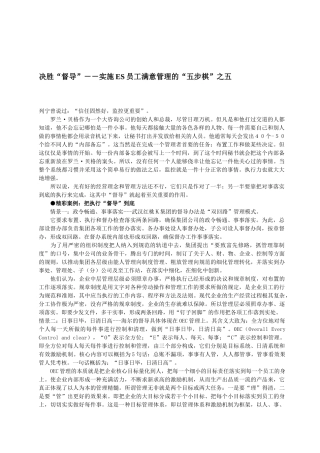 决胜督导--实施ES员工满意管理的五步棋之五