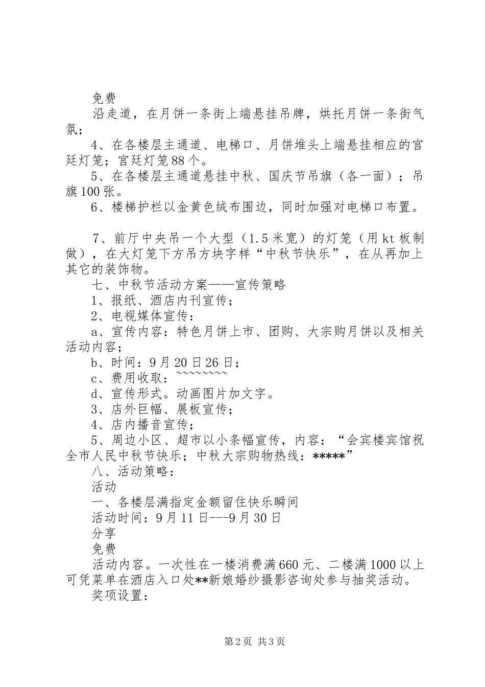 XX年度国庆、中秋双节活动实施方案 _第2页