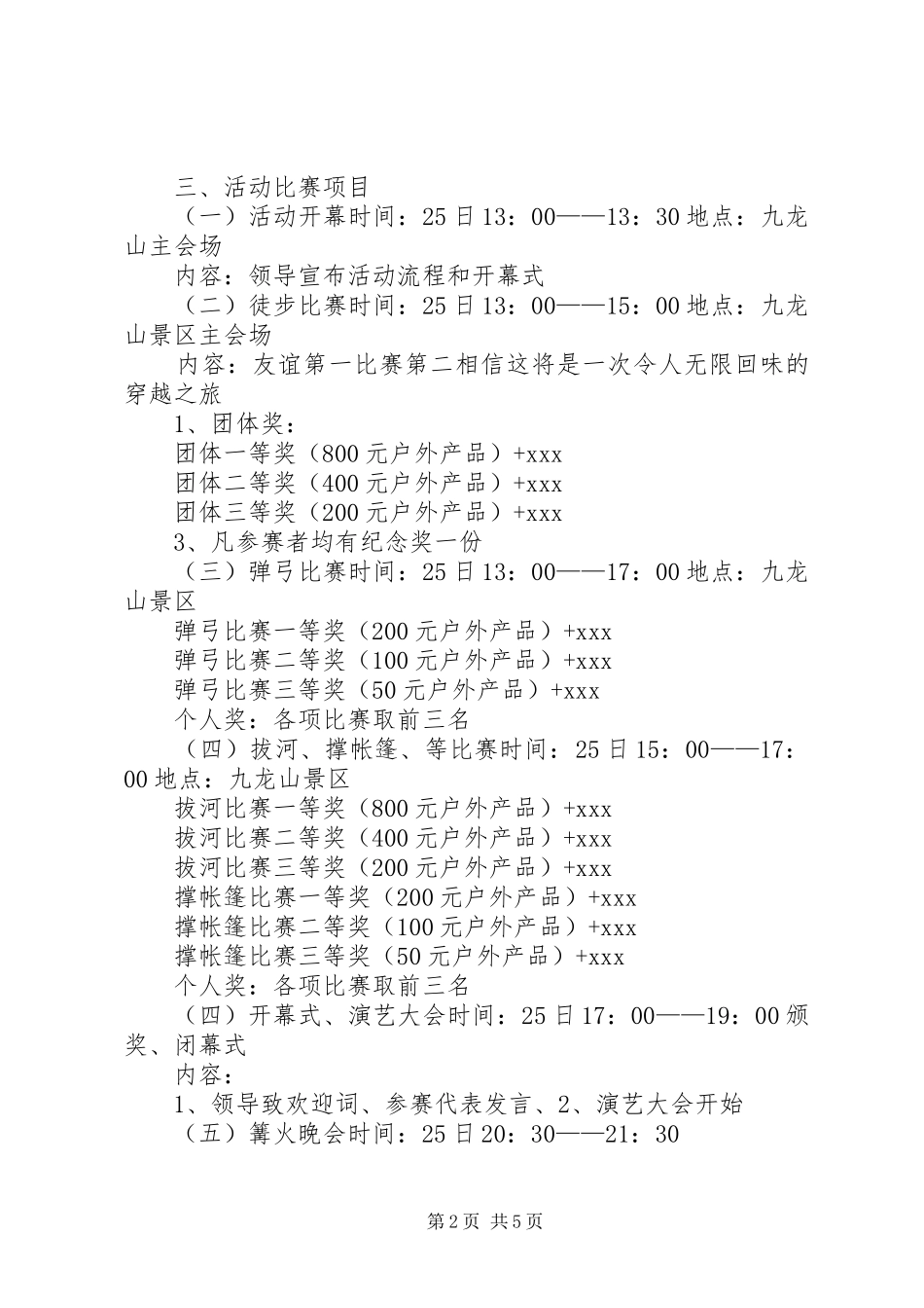 帐篷节活动方案_第2页
