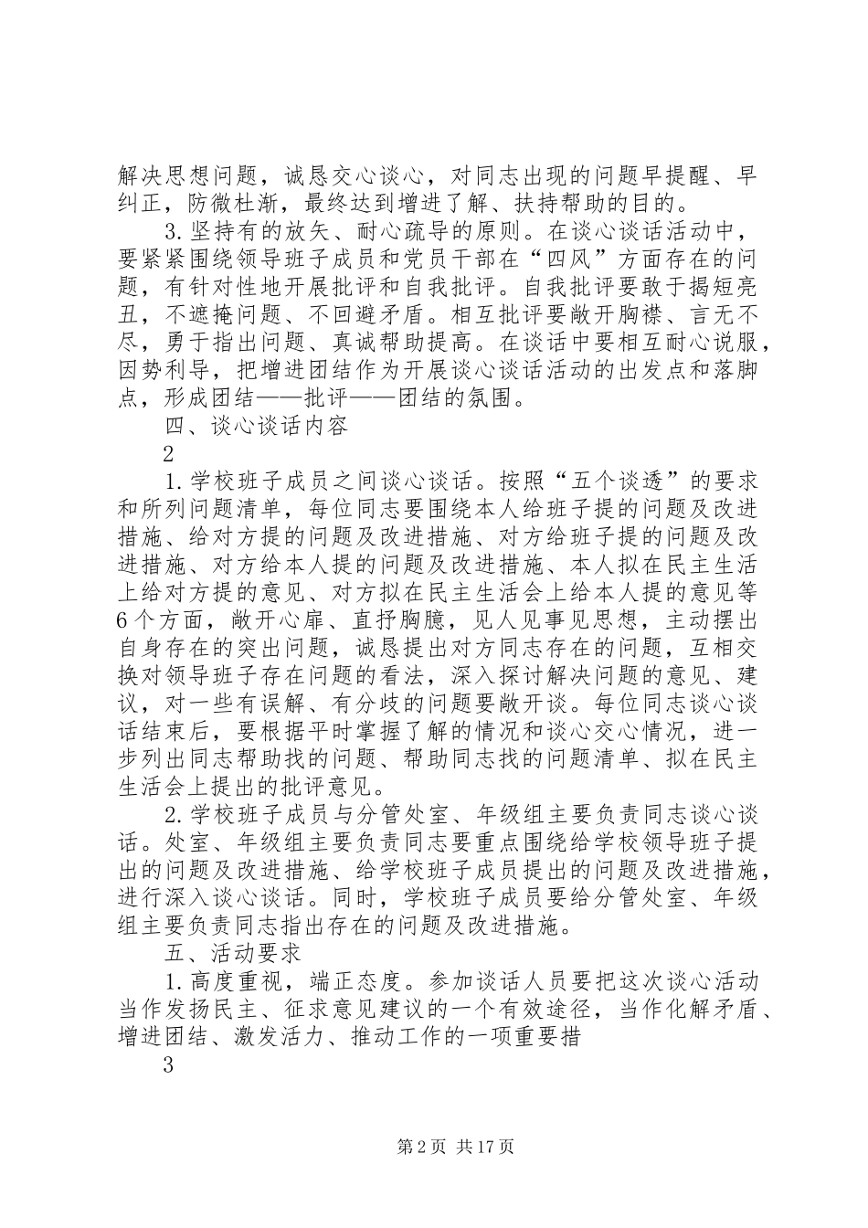 学校开展谈心谈话活动方案_第2页