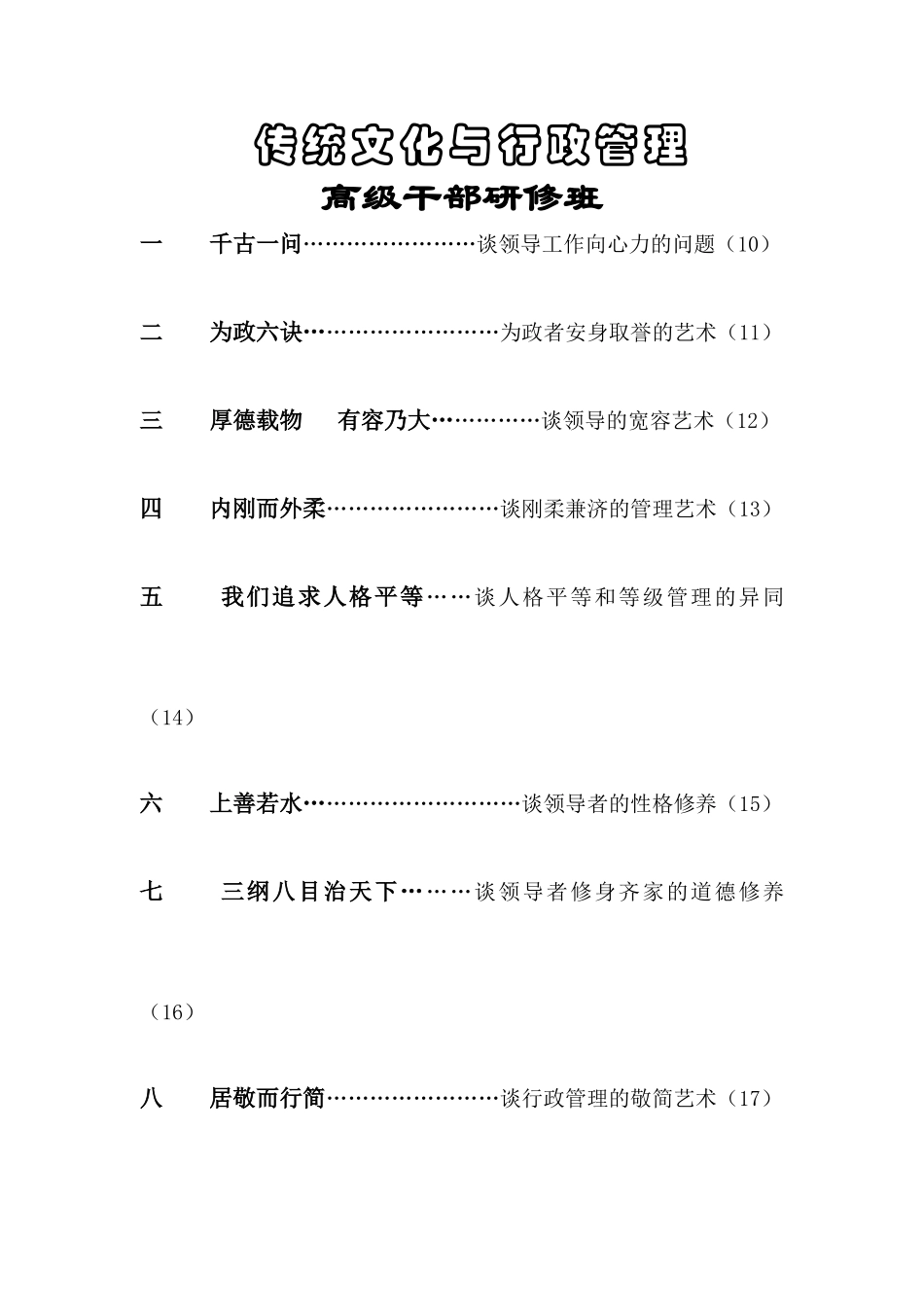 传统文化与行政管理_第1页