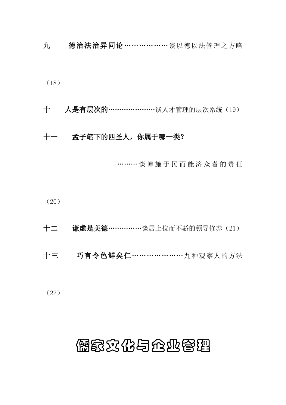 传统文化与行政管理_第2页