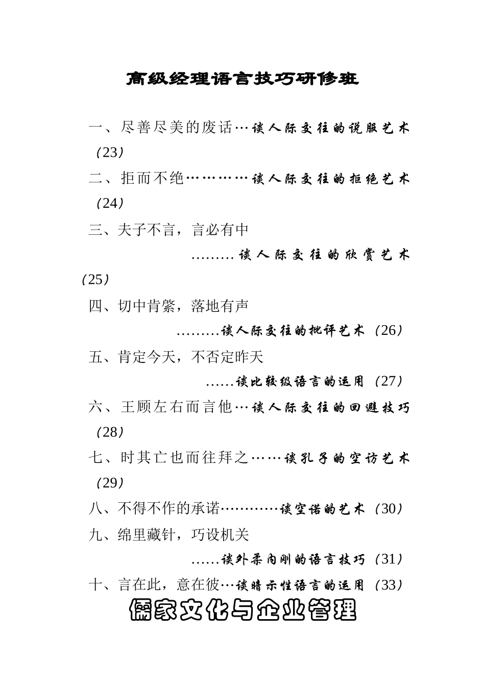 传统文化与行政管理_第3页