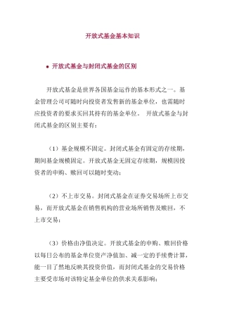 开放式基金的基本知识培训讲义