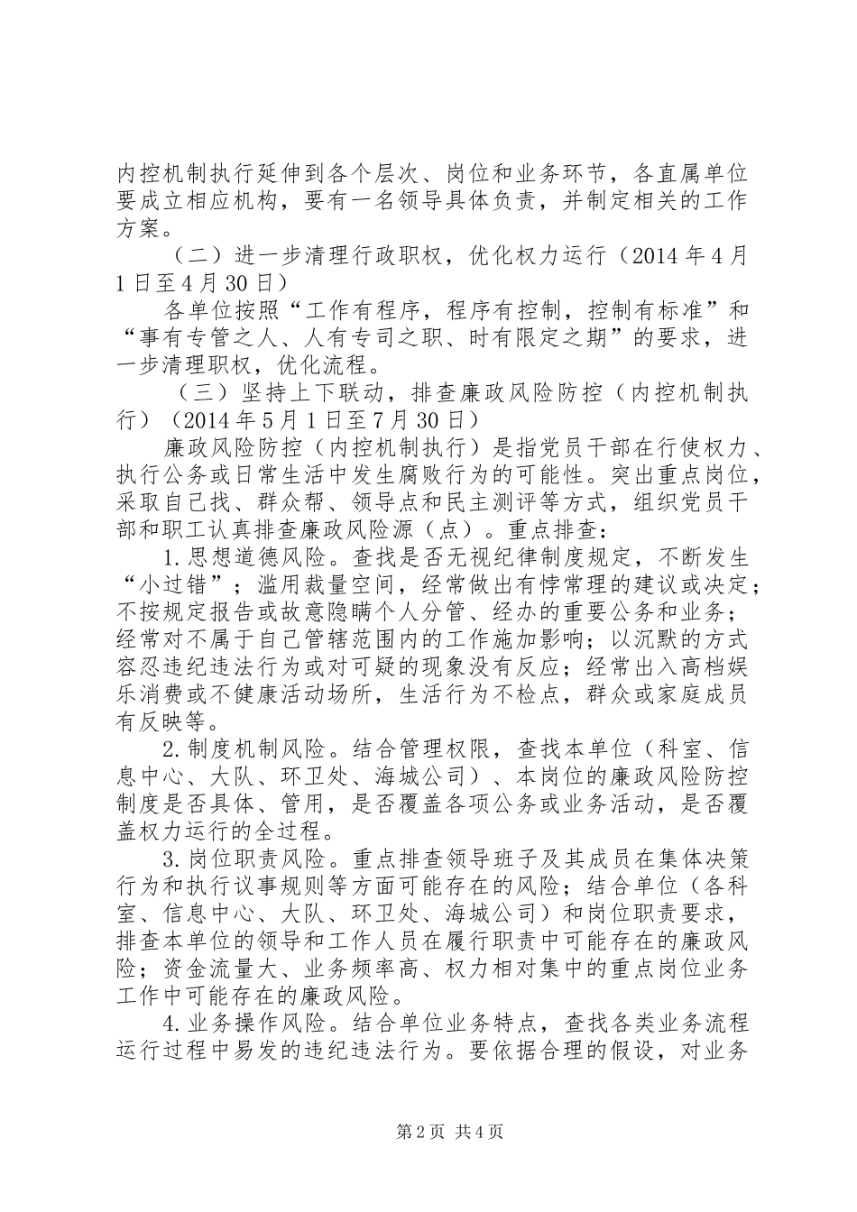 XX县区招标投标监督管理局廉政风险防控体系活动实施方案 _第2页