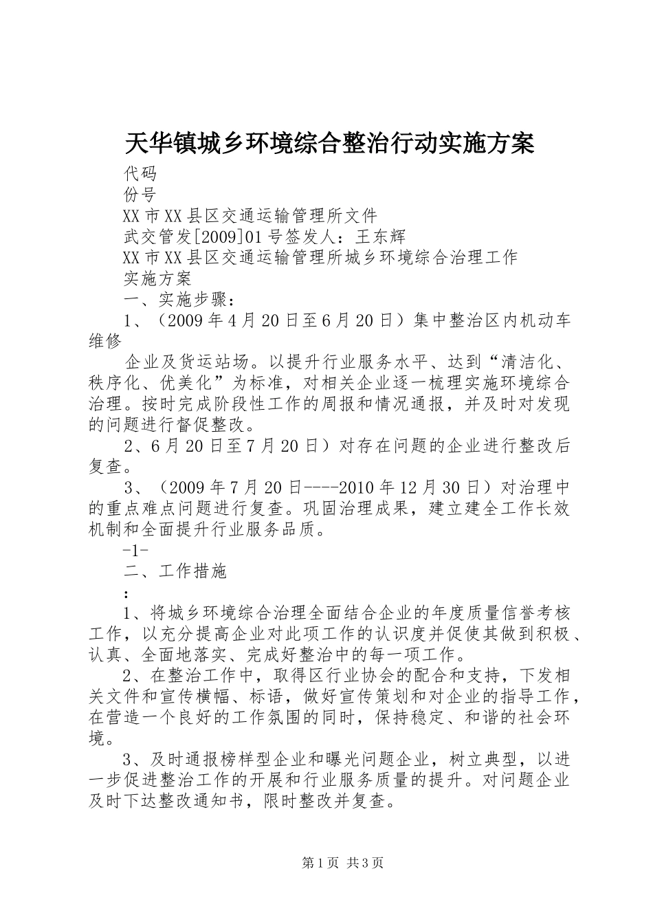 天华镇城乡环境综合整治行动方案 _第1页