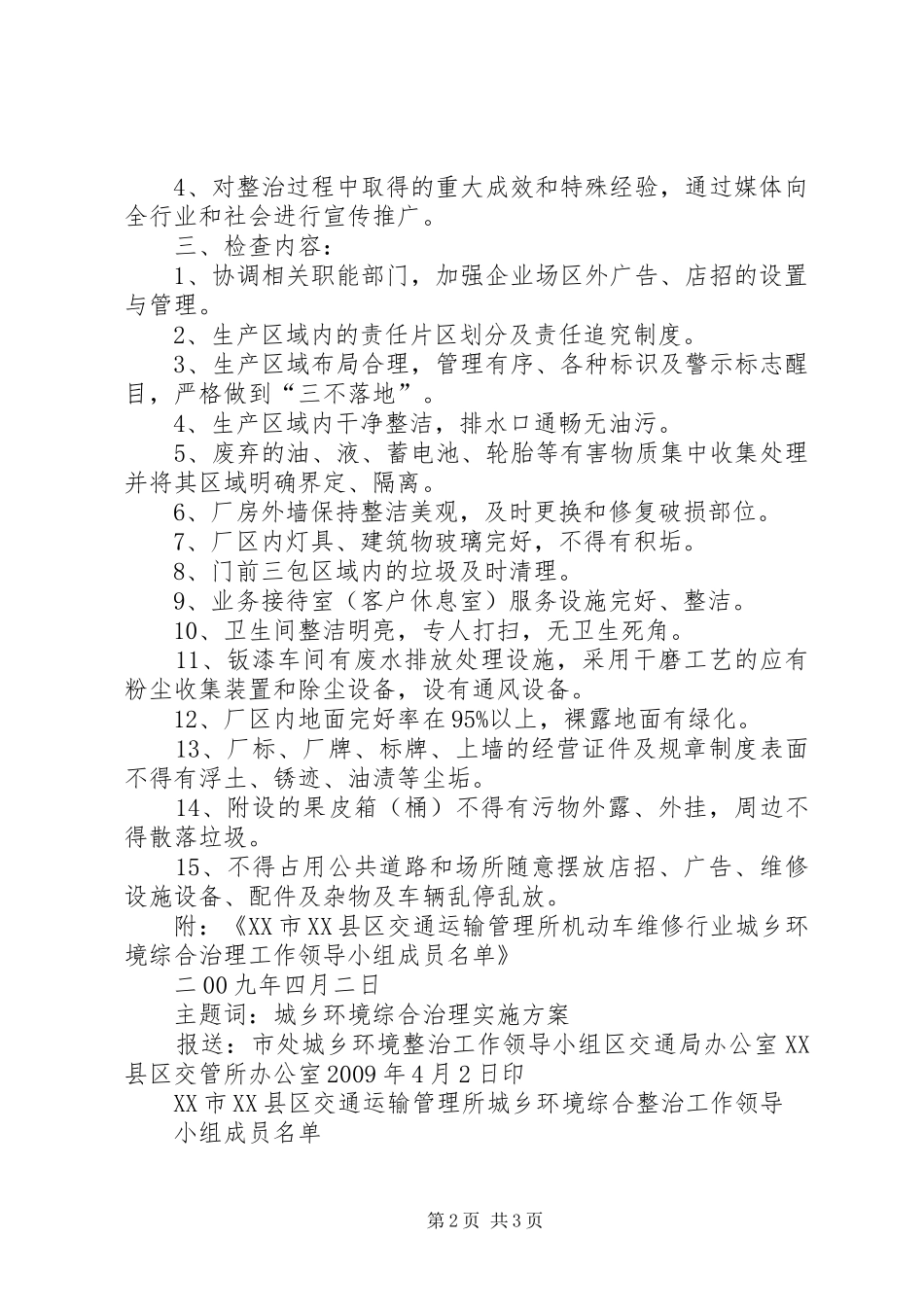 天华镇城乡环境综合整治行动方案 _第2页