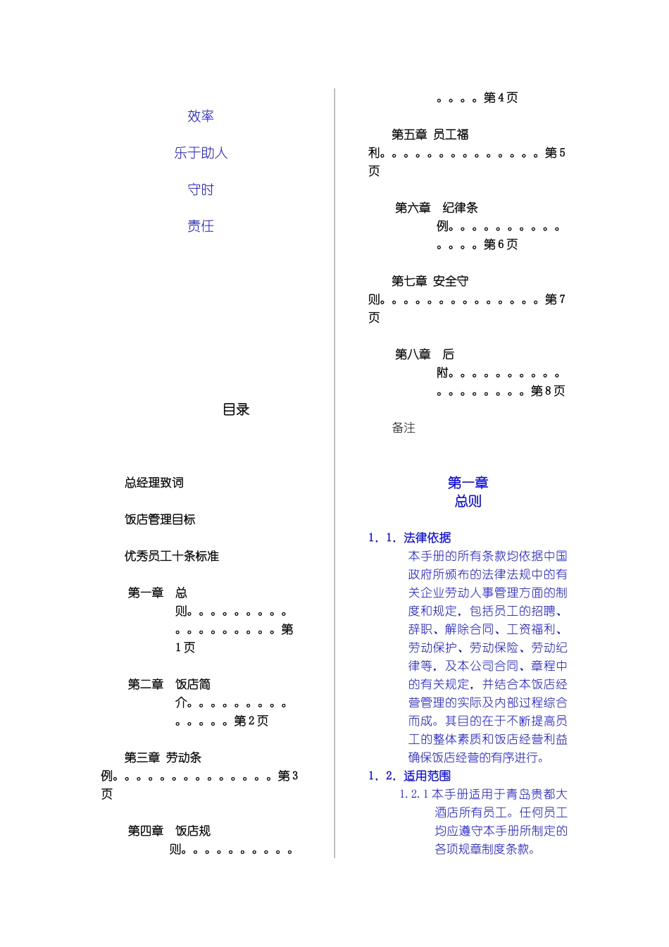 某饭店的员工手册_第2页