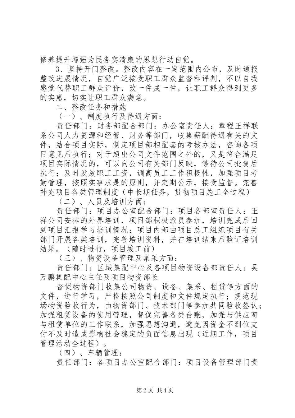 技术部整改实施方案 _第2页