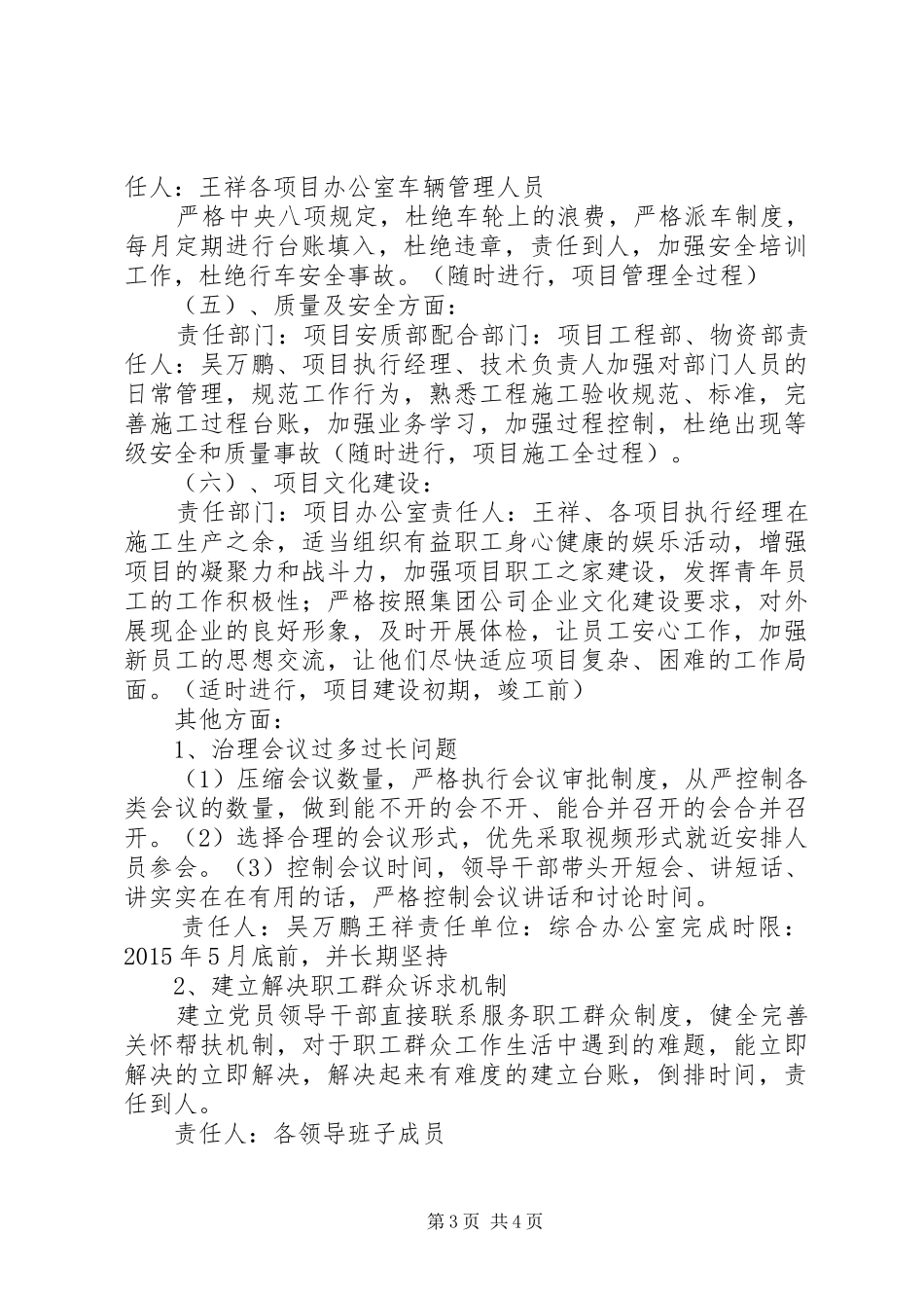 技术部整改实施方案 _第3页