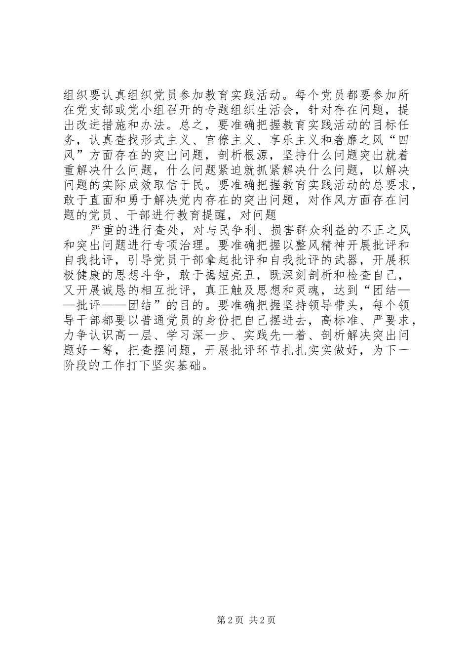 学校教育实践活动查摆问题、开展批评实施方案 _第2页