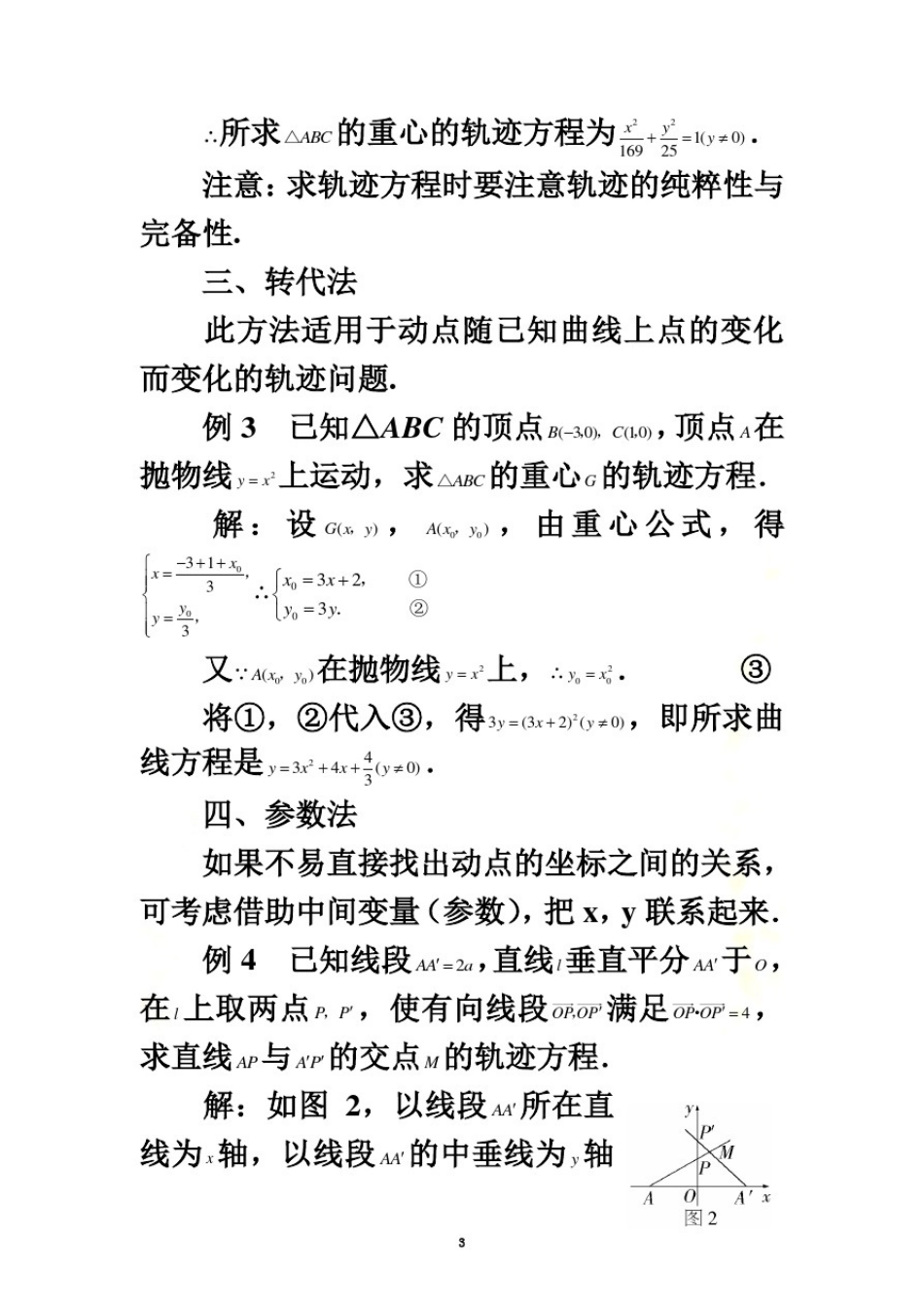 圆锥曲线轨迹及方程求法大全_第3页