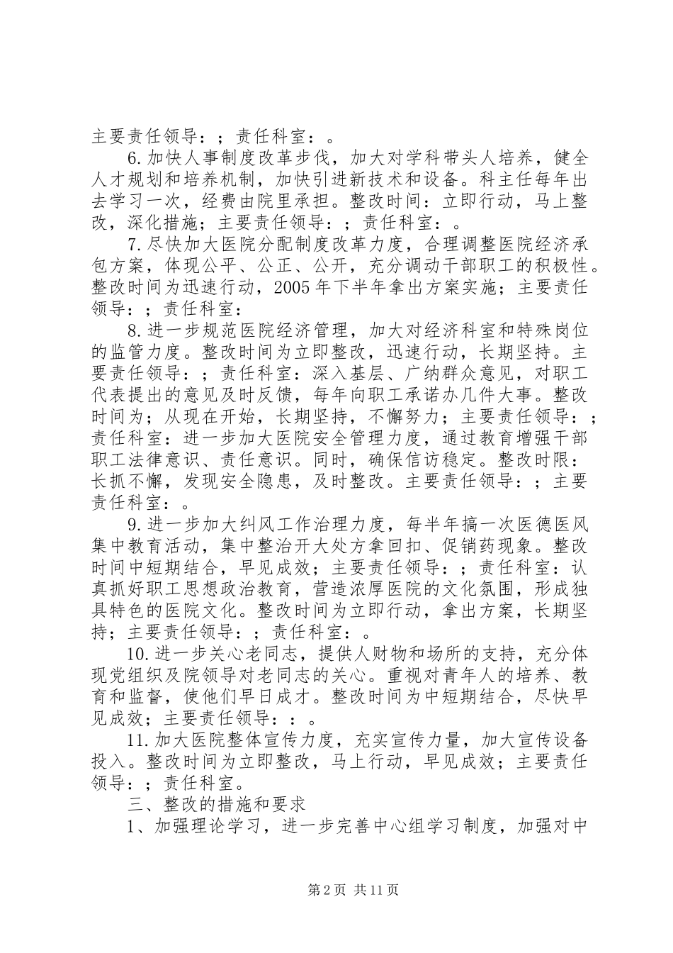 医院领导班子整改方案_第2页