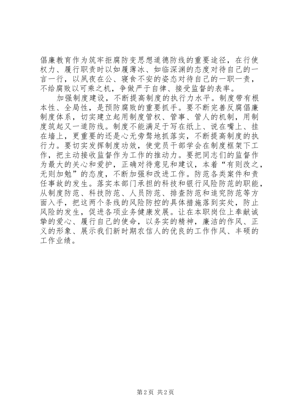 在全局开展“以案为鉴、遵守准则、筑牢防线”警示教育月活动方案[全文5篇] _第2页