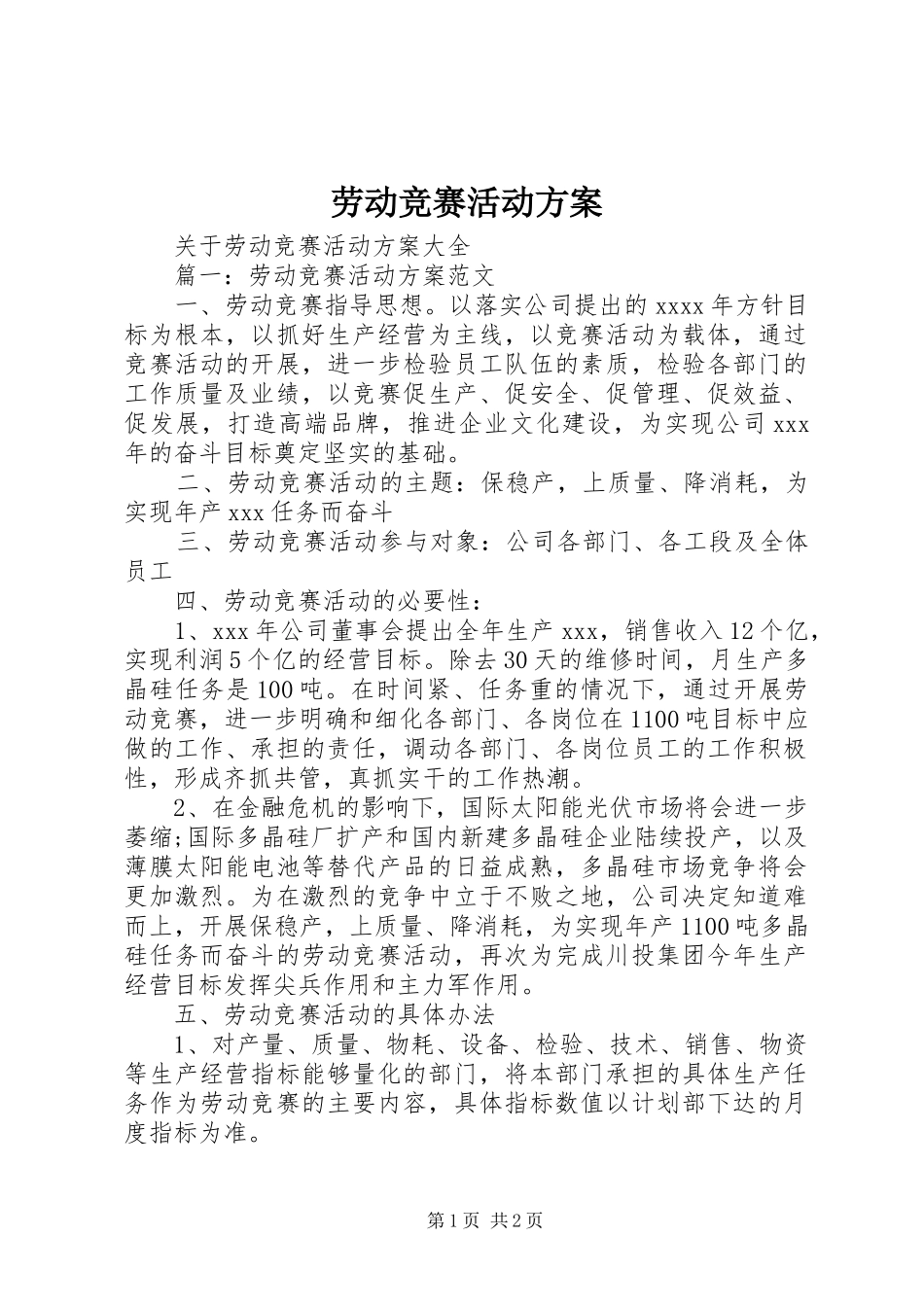 劳动竞赛活动实施方案 _第1页