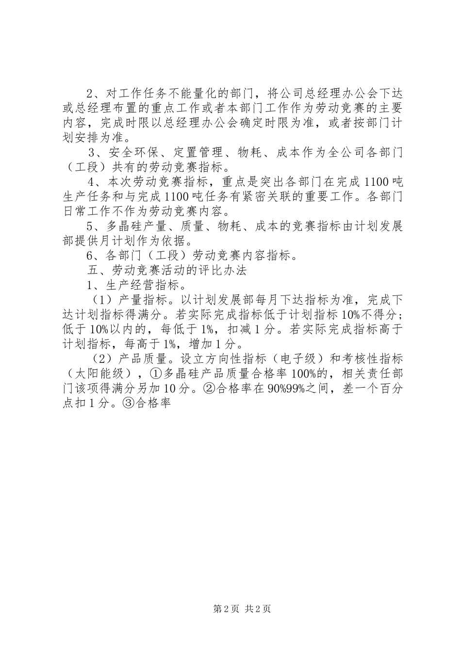 劳动竞赛活动实施方案 _第2页