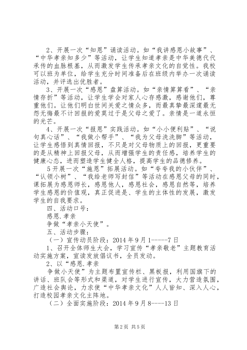 孝亲主题活动实施方案 _第2页