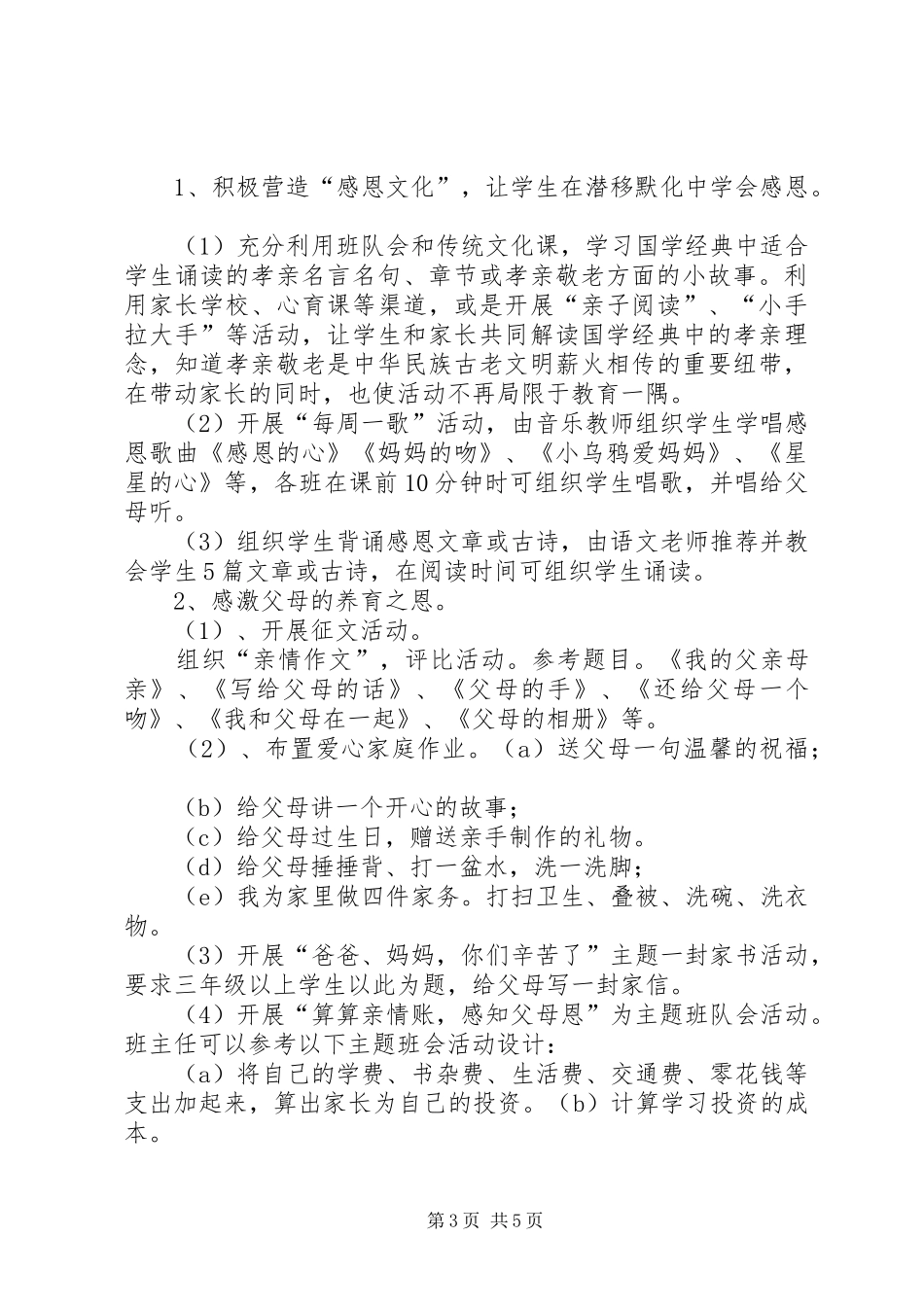 孝亲主题活动实施方案 _第3页