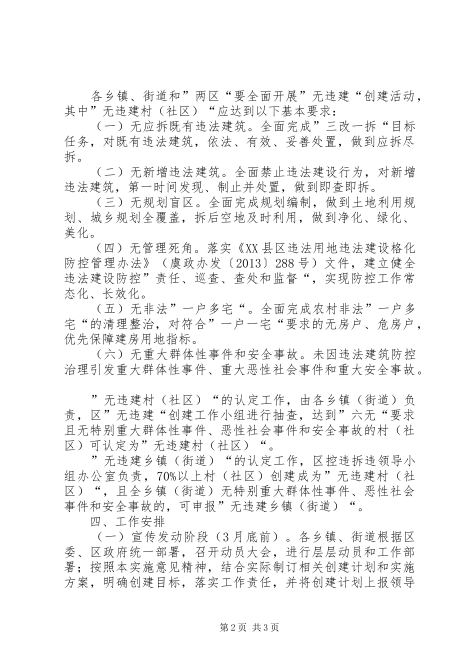 “无违建村”创建活动方案 _第2页