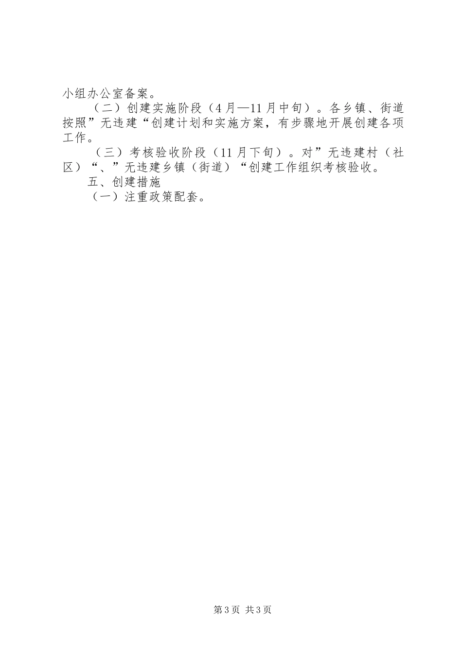 “无违建村”创建活动方案 _第3页