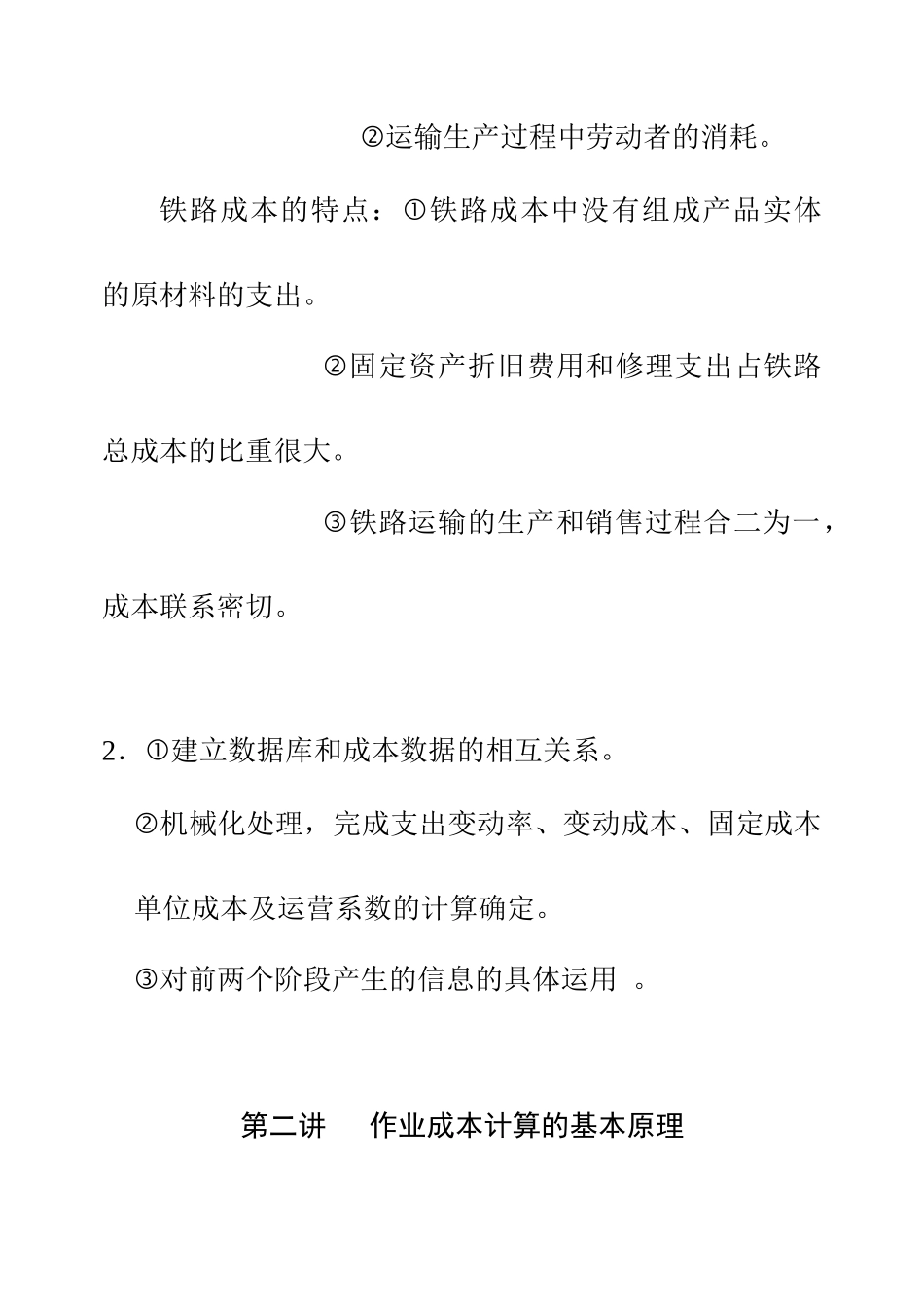 《铁路运营工作分析》习题_第2页