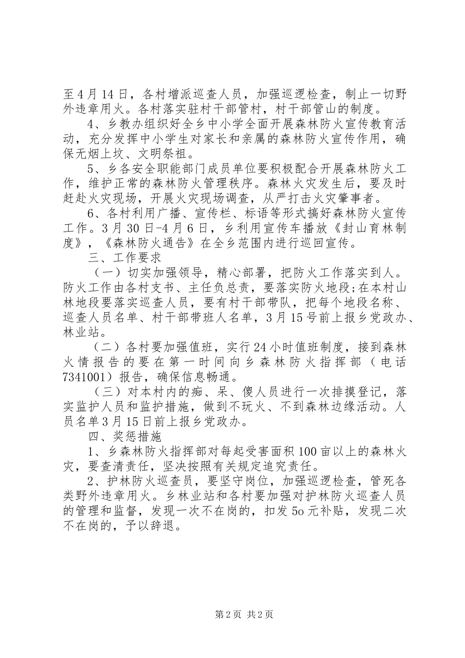 清明节期间森林防火执行方案_第2页