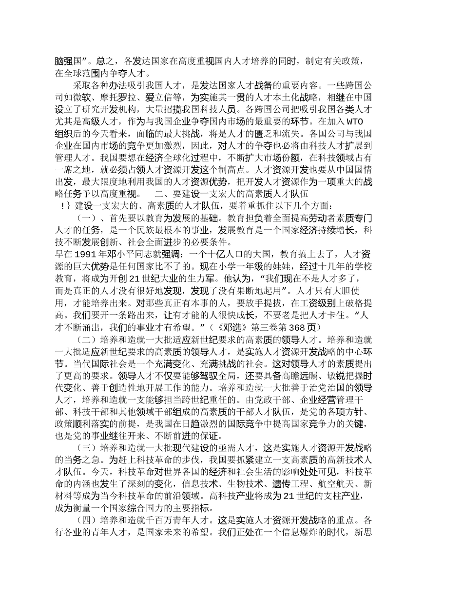 【精品文档-管理学】浅析中央对开发人才资源的高度重视_人力资_第2页