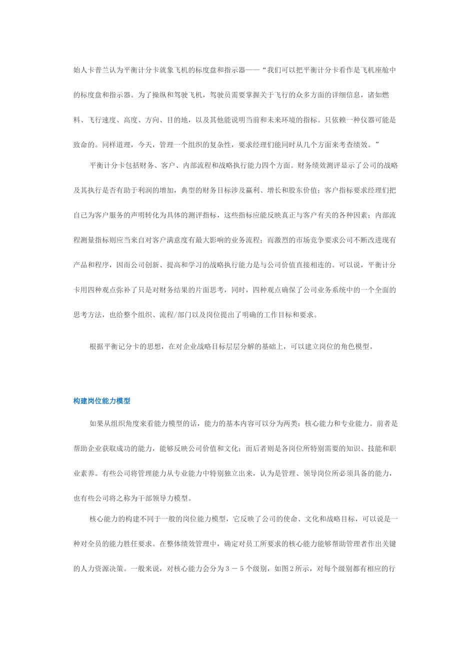 [和锐方略] 岗位级知识梳理_第2页