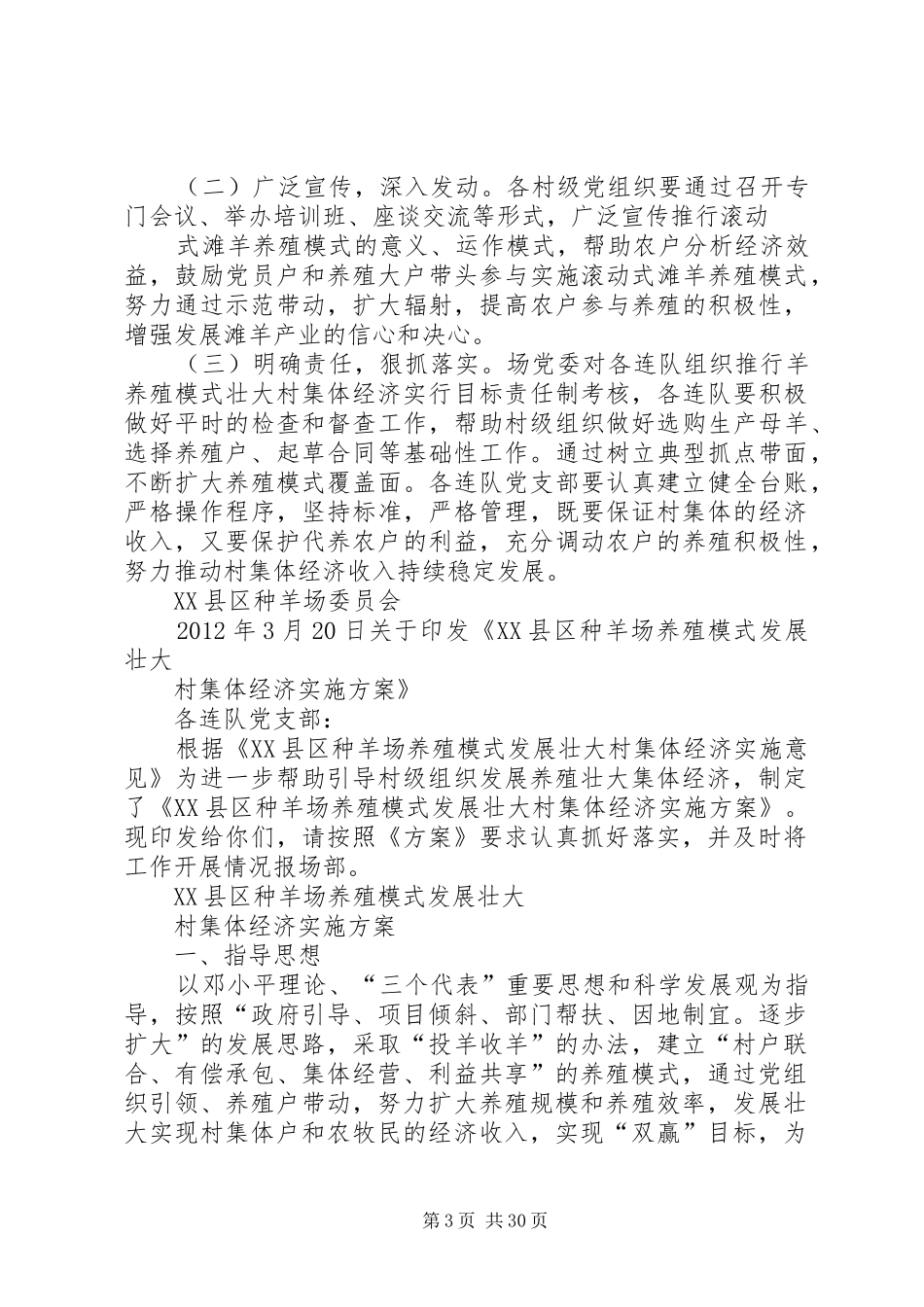 壮大村集体经济方案_第3页