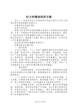 壮大村集体经济方案