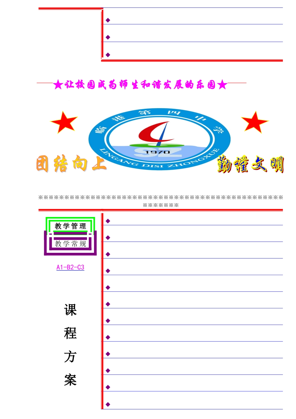 档案封面模板(38页)_第3页